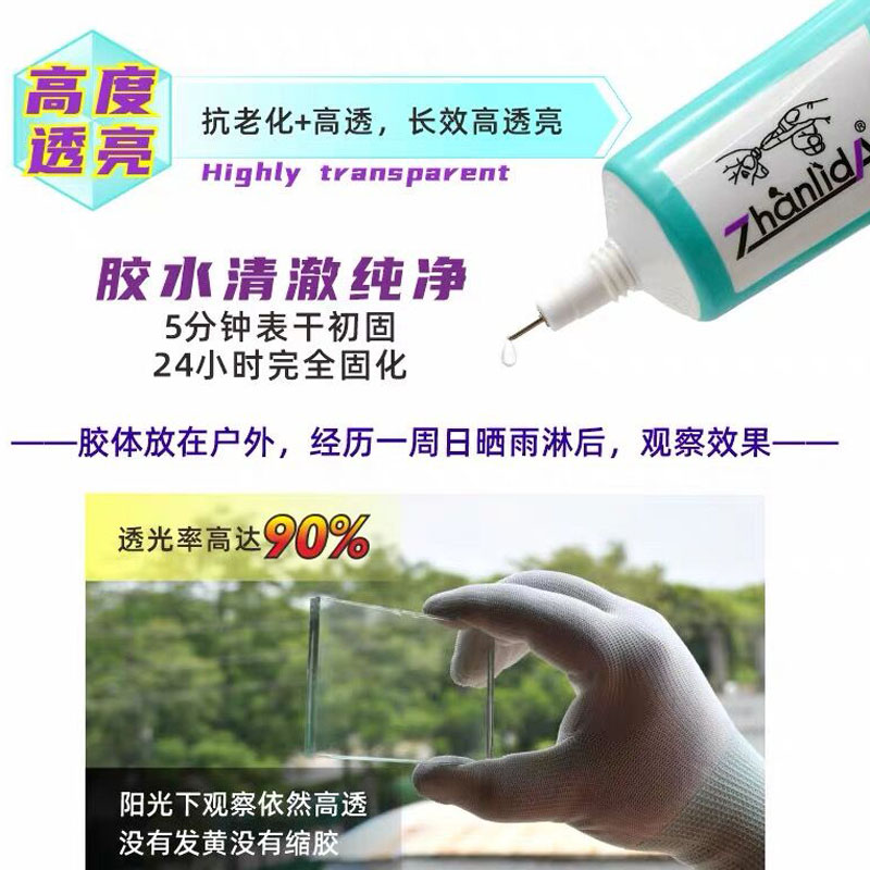 I粘珠宝水晶首饰镶嵌diy玻璃胶水亚克力无影胶透明无痕手机
