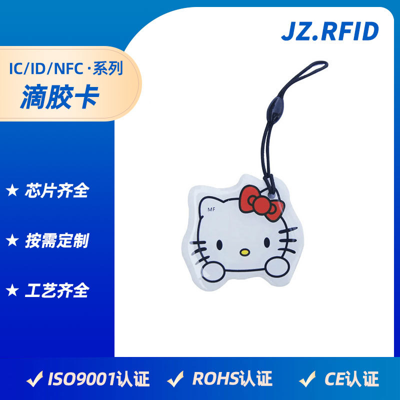 厂家订做生肖宠物滴胶会员卡 创意个性门禁IC卡小区业主卡定制