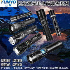 強力懐中電灯 雲友 K37/K56/K60/Y001/M027/M057/056 ホワイトレーザー アウトドア充電式ライト