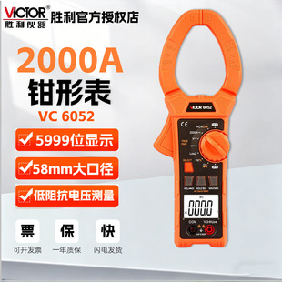 VICTOR�����Q�ͱ�VC6050/6052ֱ��2000A�Q���f�ñ����������Q�α�
