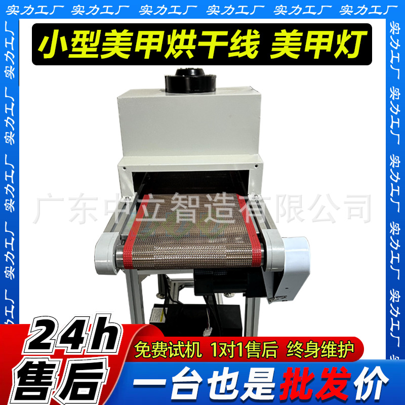 美甲工作室必备小型工业流水线UV固化灯美甲甲片烘干线快速固化机