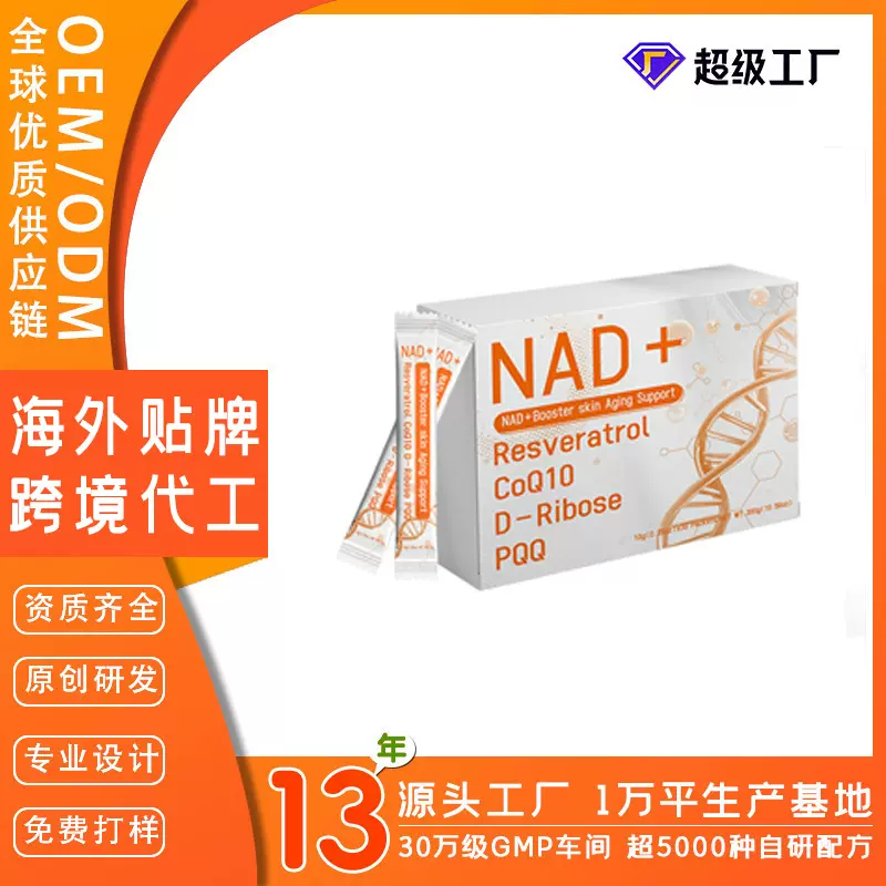 定制跨境nad+烟酰胺白藜芦醇槲皮素饮料维生素浆果混合液体饮品