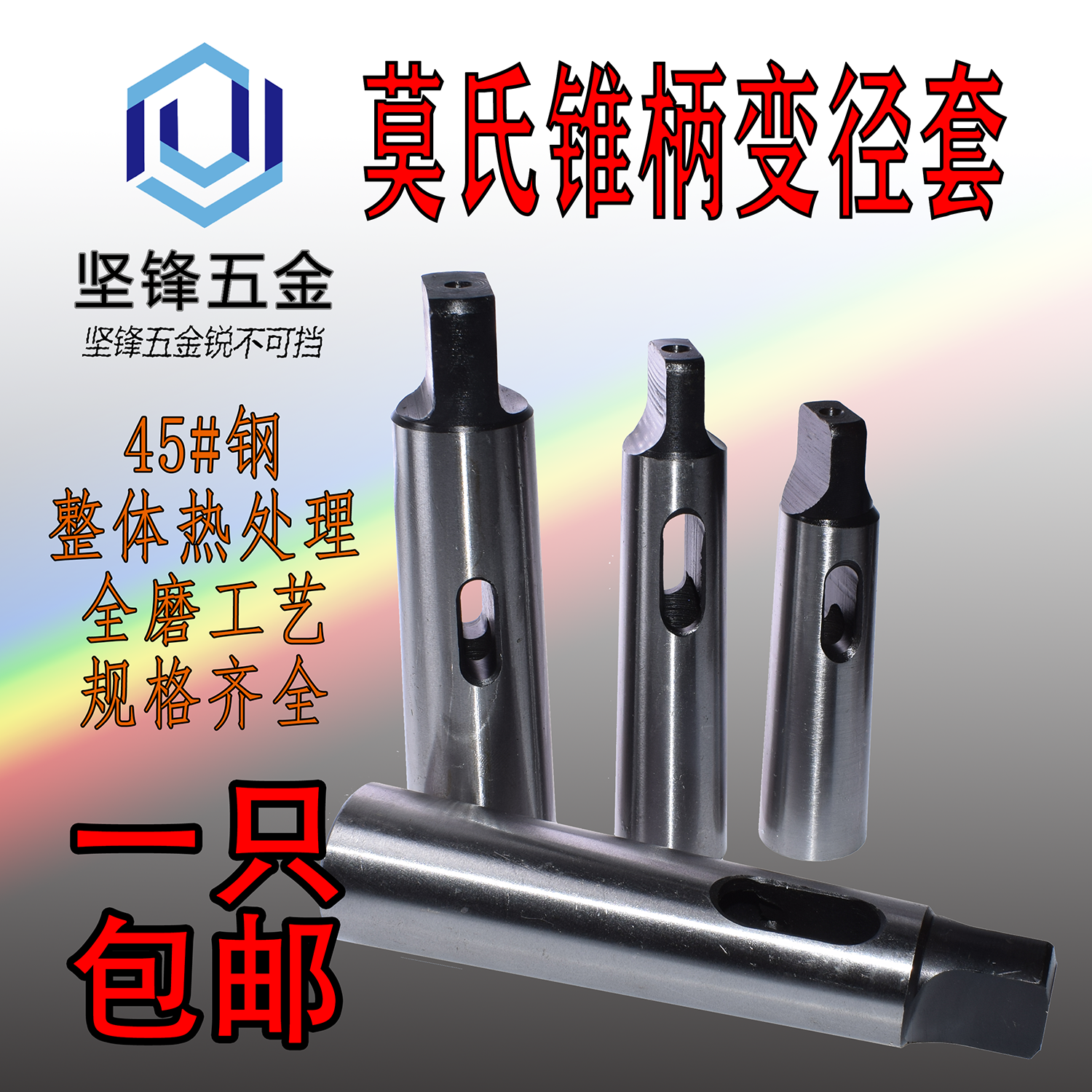 Tapered Shank Sleeve, Morse Variable Diameter Drill Sleeve, Swing Arm Drill Adapter Sleeve, Lathe, Flat Head Drill Sleeve, Drill Bit Taper Shank Adapter