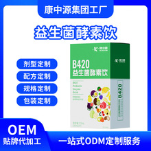 益生菌酵素饮多种果蔬发酵饮高活性益生菌定制贴牌植物酵素粉代工