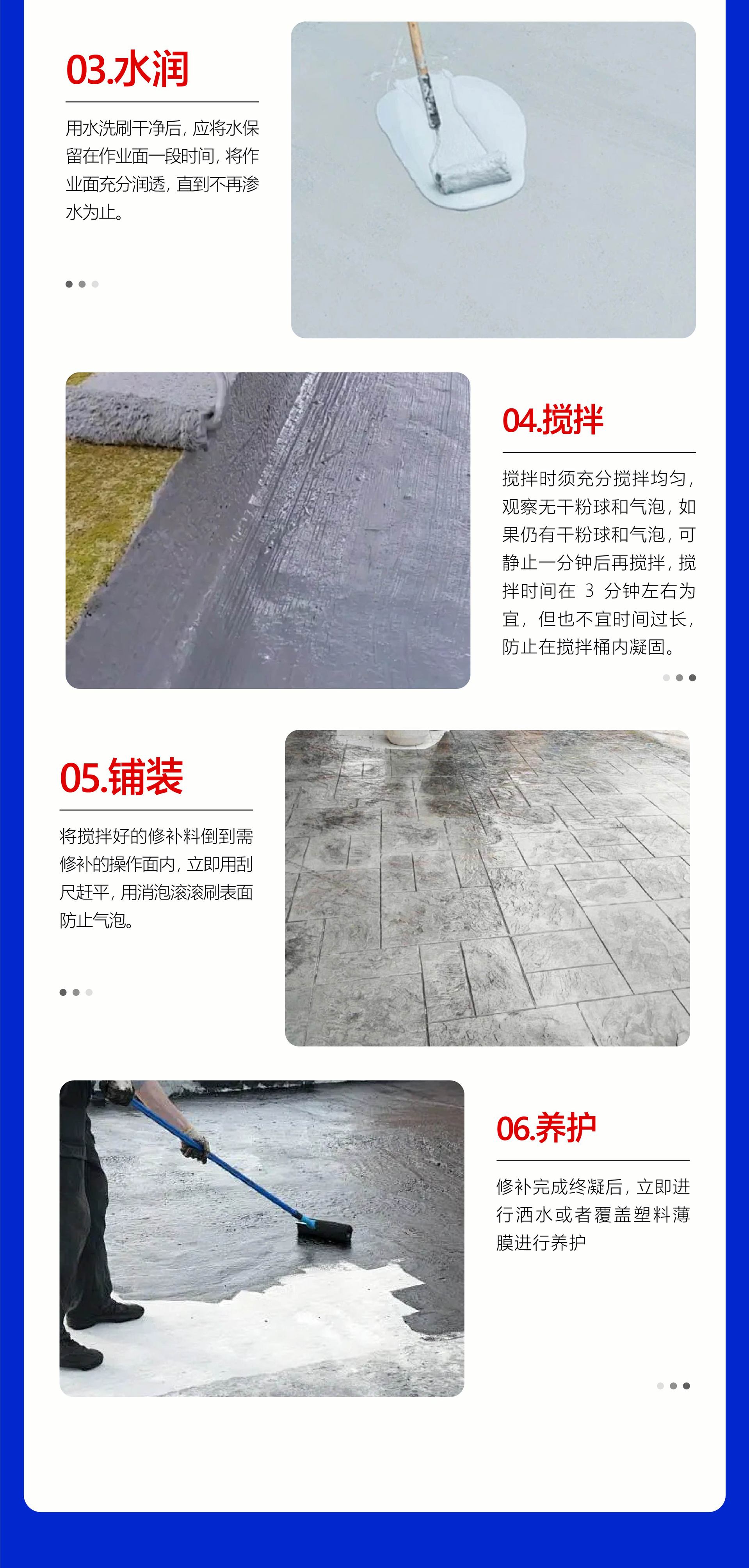 水泥路面修补料-14.jpg