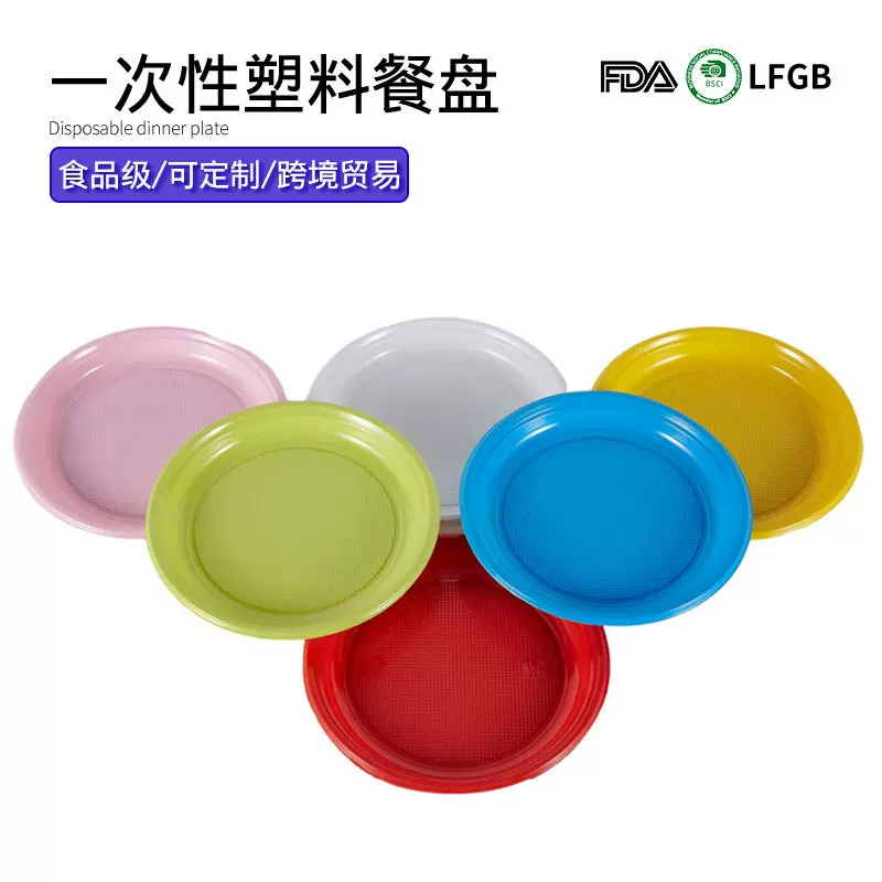 一次性网格底户外烧烤餐盘6寸8寸水果碟子圆形餐具批发塑料盘子