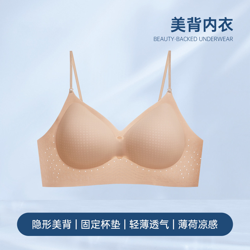隐形粉底液闪光肩带内衣女薄款透气u美背露背冰皮凉感固定杯文胸|undefined