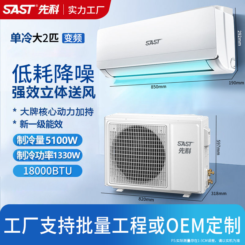 Air conditioner SAST Xianke 1.5 cables para alquiler doméstico de eficiencia energética de primera clase, ahorro de energía, aire acondicionado de doble propósito, frío y calor