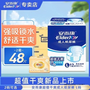 [Brand Hot Selling] Ankang Adult Diapers Large Size Men's and Women's Diapers Ankang Diapers for the Elderly