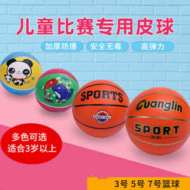 新款儿童橡胶篮球 3/5/7号篮球卡通图案 学校幼儿园体育运动玩具