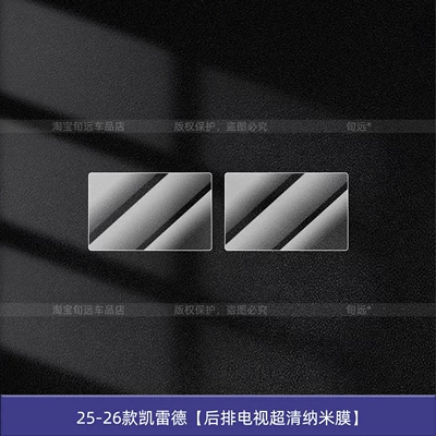 Car interior film – Tempered Film Accessories - 25-26-models-of-escalade-rear-tv-ultra-clear-nano-film