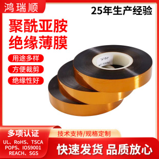 Manufacturer Customized Polyimide Insulating Film Brown Double-Sided High Temperature Tape Lithium Battery Heat Resistant High Temperature Tape