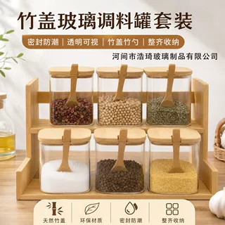 组合木架套装调料盒厨房家用防潮玻璃密封罐透明收纳罐工厂定制