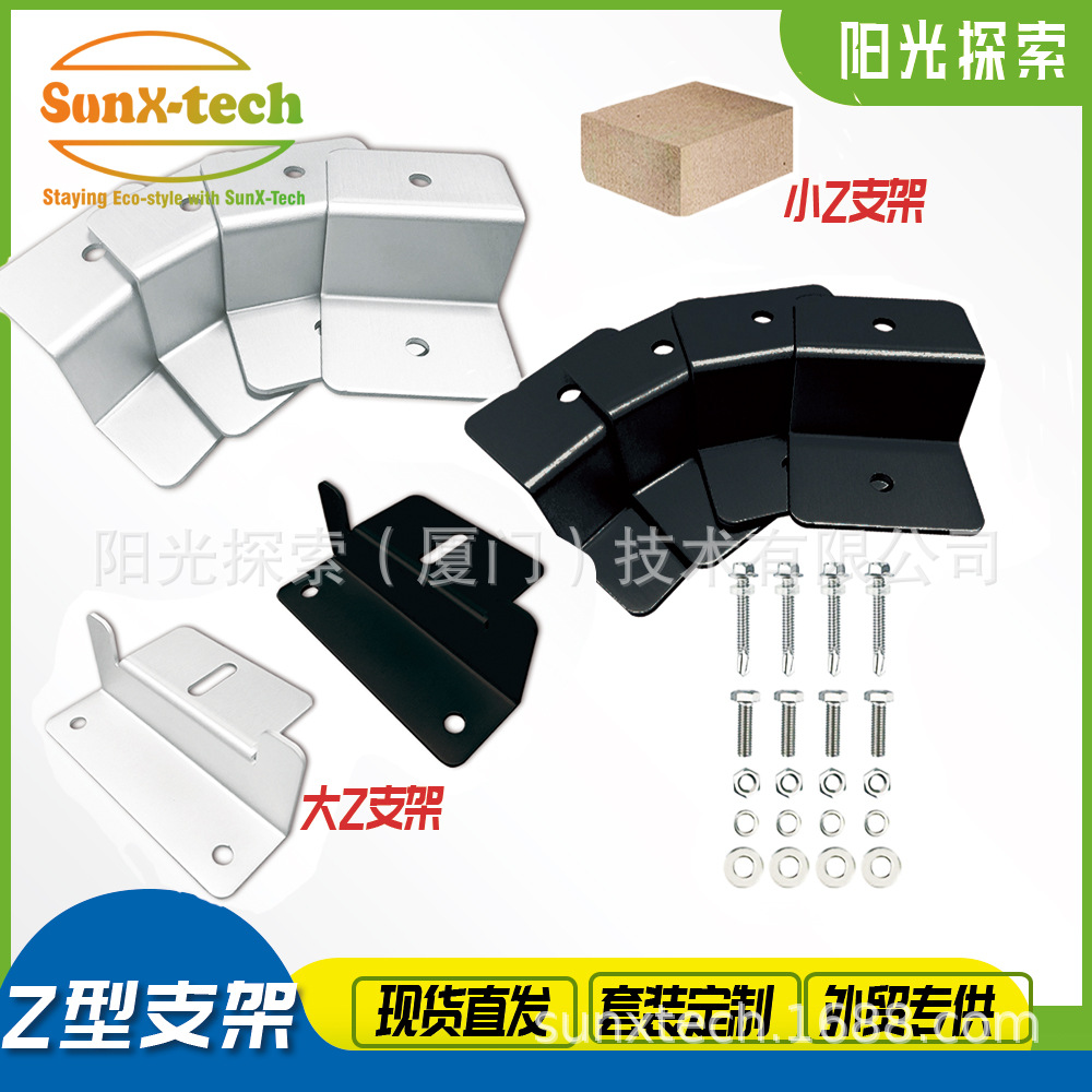 黑/银色Z型支架房车太阳能板固定件光伏配件铝Z型固定件跨境热销