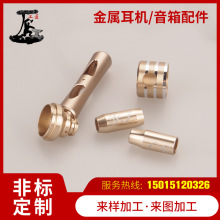 来料订货耳机壳子 五金金属外壳 CNC数控车铣头戴式耳机壳加工