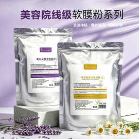 美容院专供软膜粉牛奶丝滑玫瑰水牛奶冰淇淋补水面膜粉900g批发