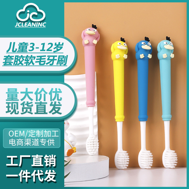 潔克琳長嘴鴨兒童牙刷卡通頭可拆卸3-12歲單支裝牙刷軟毛批發