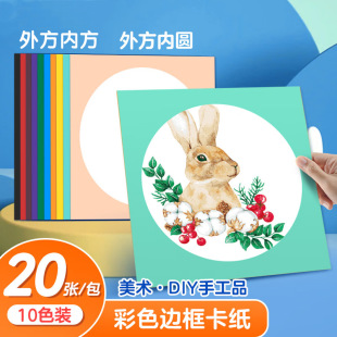 Color Painting Cardboard Hand Drawing Paper Hard Cardboard Outer Square Inner Circle Art Sketch Handmade Special Shape Cardboard