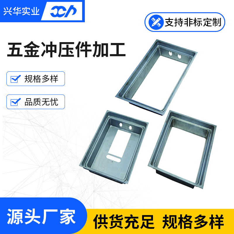 冲压钣金件 冲床五金冲压件 汽车钣金件加 工 拉伸件加 工 厂家