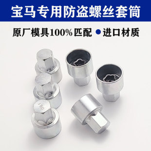 X1 Series X3 Series X5 Series X6 Bmw 7 Series Z4 Tire Anti-Theft Screw Complete Set of Key Sleeve Removal Tool Wrench
