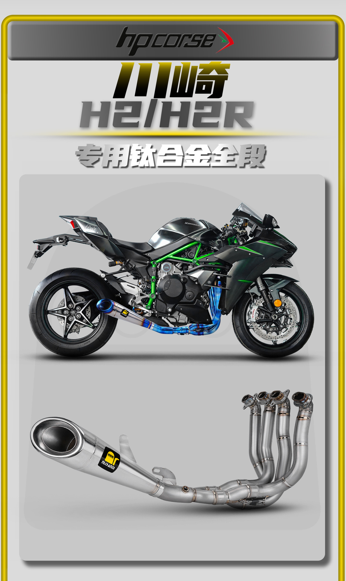 Kawasaki H2/H2R Motorcycle Modified Exhaust Pipe Connected to the Original Vehicle's Racing-Specific Titanium Alloy Full-Section Exhaust, with Non-Destructive Installation