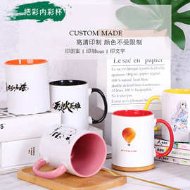 C把双彩涂层杯 内彩色把升华杯 热转印马克杯 广告礼品陶瓷马克杯