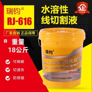 Wire-Cutting Machine Medium Wire Rj616 Pure Water-Soluble Cooling Water-Based Wire-Cutting Working Fluid