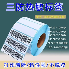快递标签;不干胶标签;复印纸