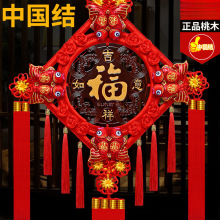福字中国结玄关乔迁平安结家居装饰墙壁挂中国结挂件客厅大号桃木