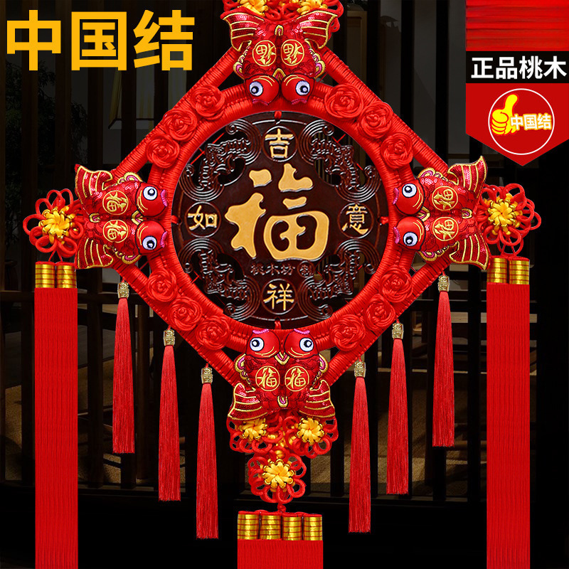 福字中国结玄关乔迁平安结家居装饰墙壁挂中国结挂件客厅大号桃木