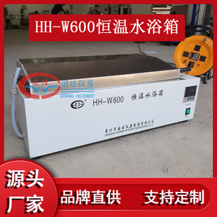 HH-W600 digital display constant temperature water bath pot laboratory water bath box heating boiling disinfection water tank sink can be customized