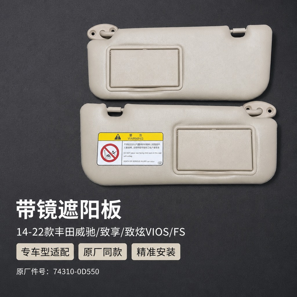 Cross-Border Exclusive Supply of Sun Visors for Toyota Vios, Yaris, and Yaris L Models from 2014-2022, Beige Sun Visors for Driver and Passenger