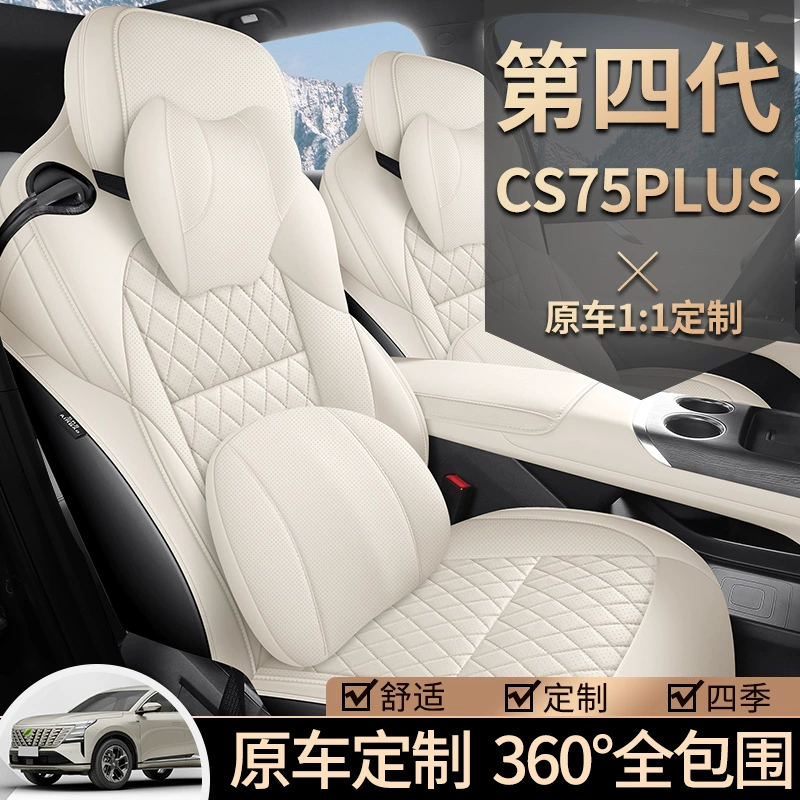 25 моделей Changan CS75PLUS четвертого поколения полностью кожаный специальный автомобиль все включено автомобильный чехол сиденья дышащий чехол сиденья