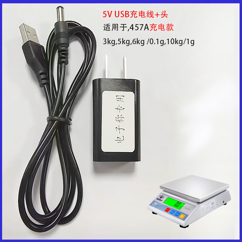 博途电子秤USB充电秤电源适配器232转USB键盘线公母头蓝牙传输线