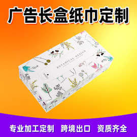 工厂批发硬盒商用宣传纸巾订制定做logo批发广告盒装抽纸彩盒印刷