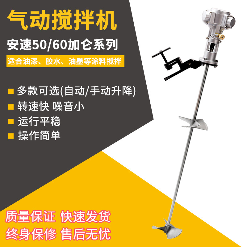 Taiwan An speed Pneumatic Mixer 50 gallon Format double wall Agitator Industrial grade Handheld Agitator