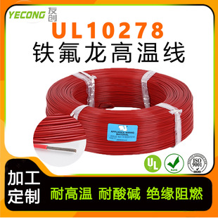 �����J�CUL10278�F�����ߜؾ�20AWG��оETFE�S�����a�l؛��Ӿ�
