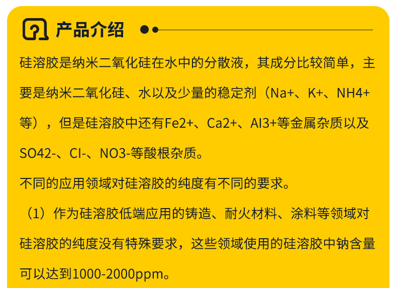 硅溶胶_07