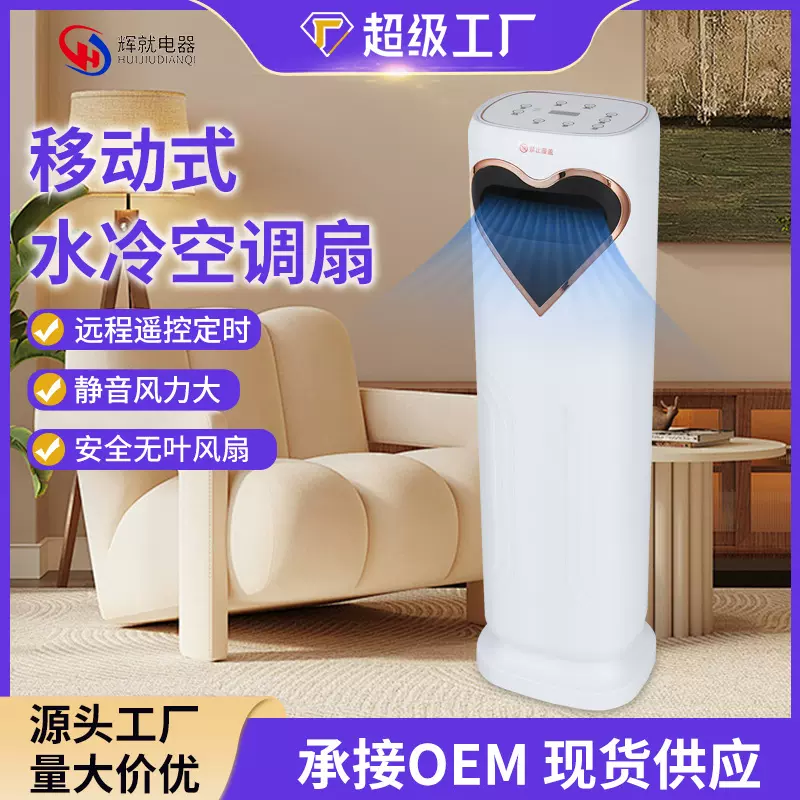 厂家直销即热式暖风机水冷无叶空调扇家用制冷风扇小型空调冷风机