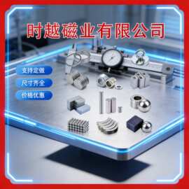 专业定制各种尺寸异形磁铁来图来样定做高温强磁打孔方形圆环磁石
