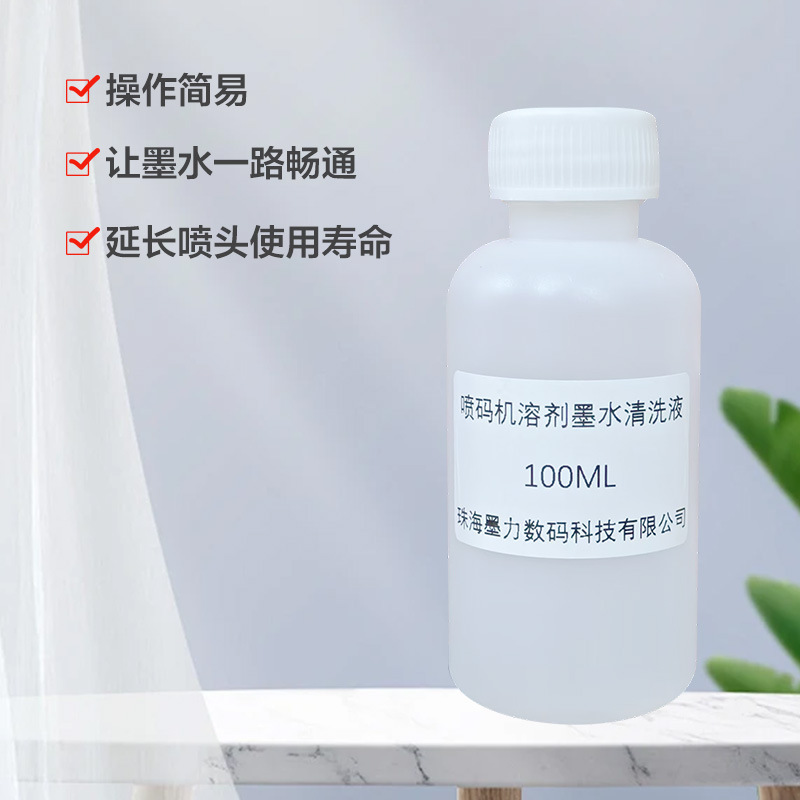 喷码机溶剂墨水清洗液快速溶解残留防止堵塞快干墨盒专用快干专用|undefined