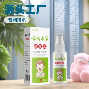 Xiangyitang Yunnan Materia Medica Hot Heat Water for Infants Anti-bites, Soothing and Anti-itching Toilet Water for Infants and Infants Toner Prickly Heat Water