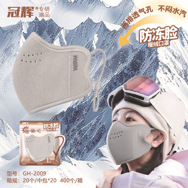 冠辉2025秋冬保暖口罩男女新款高颜值立体护眼角骑行户外透气面罩|undefined