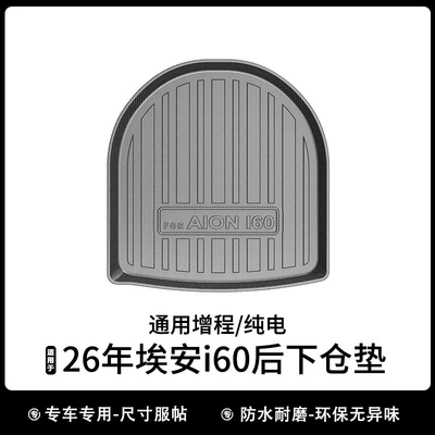 Universal Foot Pad — Aion I60 Car Floor Mats, Tpe - carbon-fiber-pattern-model-26-year-old-aian-i60-rear-lower-compartment-pad