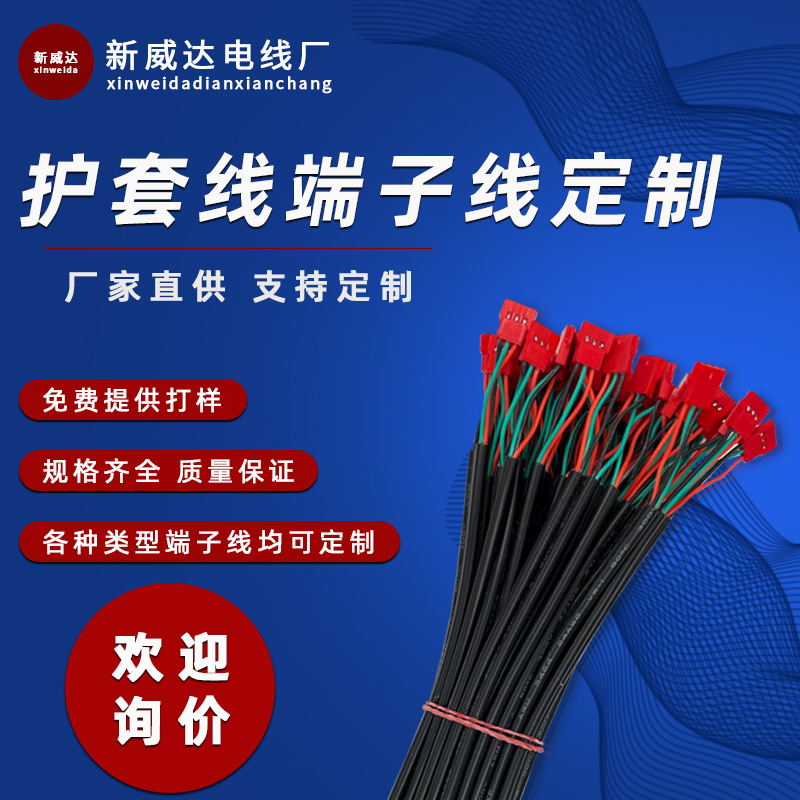 2468护套线 端子线 线束 2.54端子 2.0端子 1.25端子 圆环端子