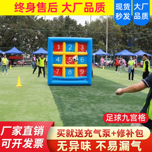 Inflatable football Jiugongge fun sports props penalty shooting football door World Cup group building game equipment