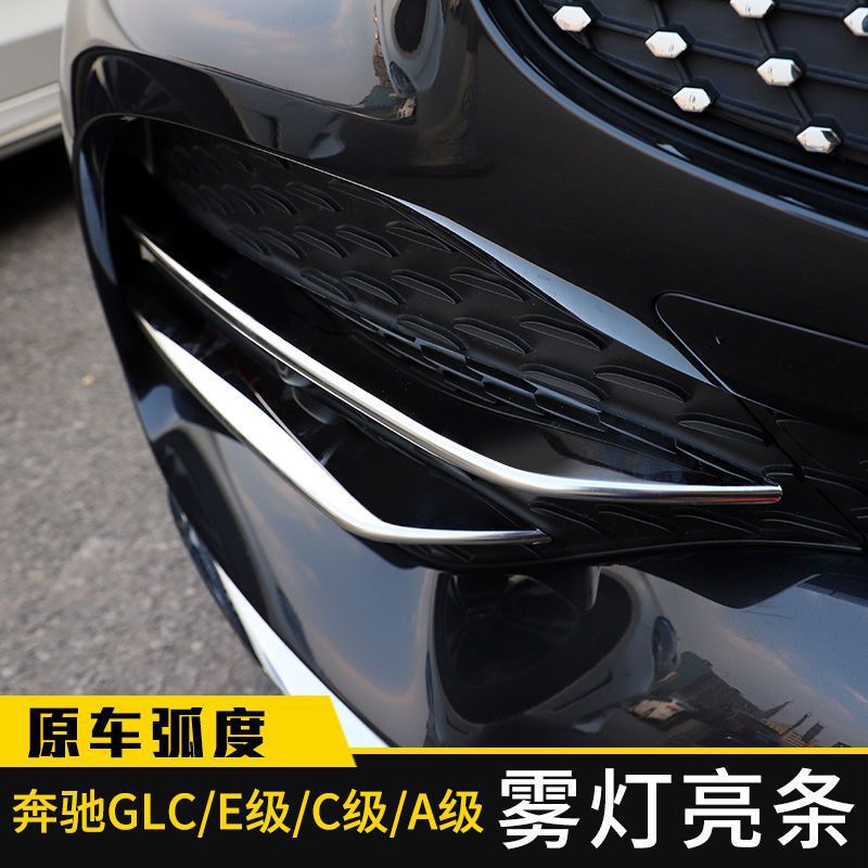 Suitable for Mercedes-Benz GLC300L fog lamp decorative strip GLC260L new C- class E300L A200L modified front bumper bright strip