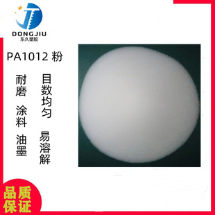 Long Carbon Chain Bio-基尼 Dragon PA1012 Powder Oil-resistant and Alkali-resistant 3d Printing Fine Powder Laser Sintered Molding