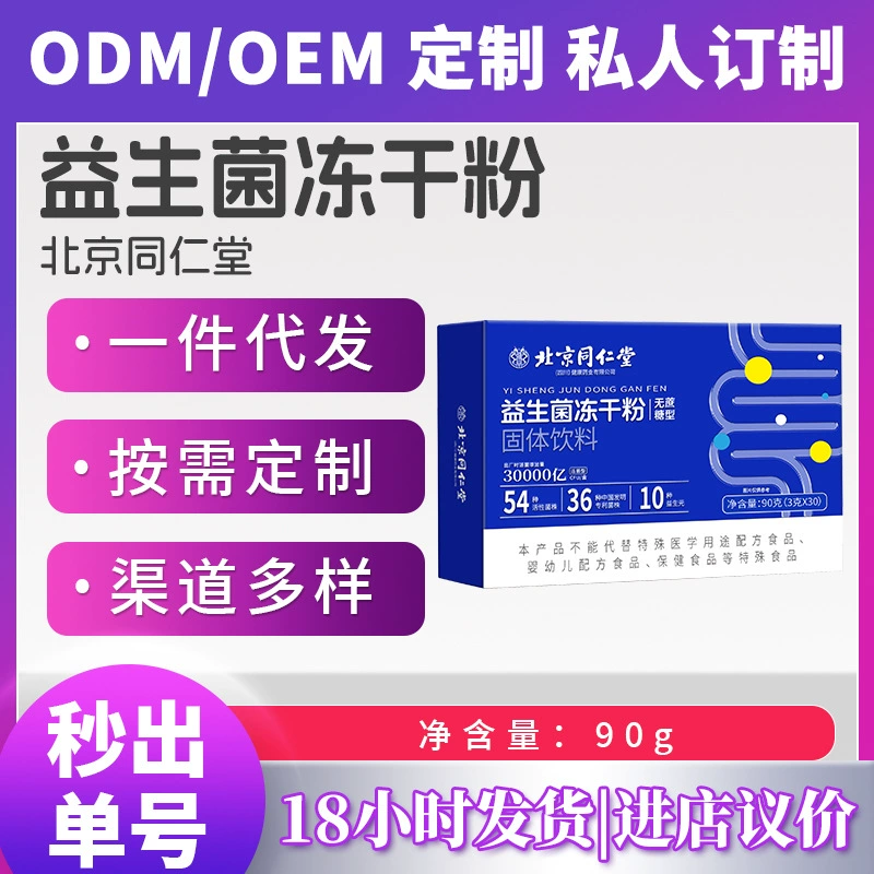 Пекинский Тонгрентанг Сичуань Тонги: Пробиотический лиофилизированный порошок без сахара, твердый напиток. Доступен оптом, прямая поставка с завода. Качественные товары.
