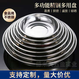 食品级不锈钢盘子加深圆盘菜盘碟子餐盘简约加厚家用烧烤餐具批发